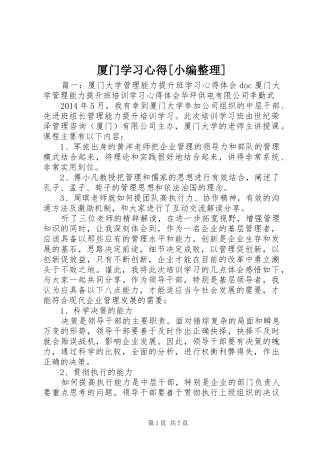 厦门学习体会[小编整理]