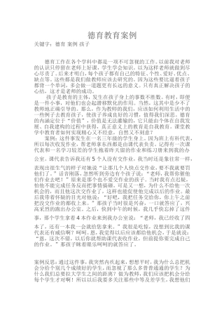 德育教育案例