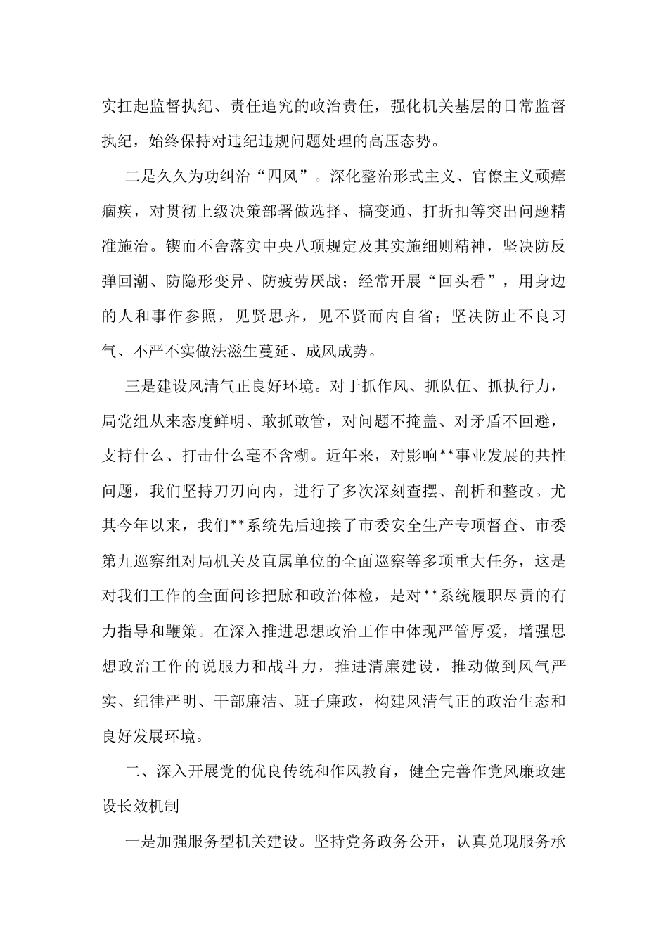 市某局开展廉政风险点排查预防工作情况报告_第2页