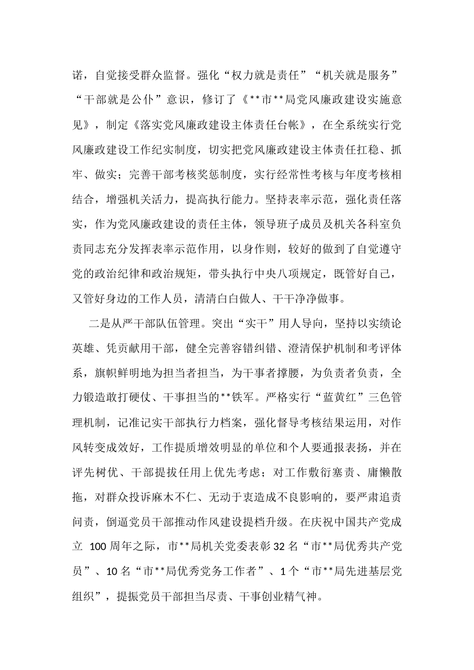 市某局开展廉政风险点排查预防工作情况报告_第3页