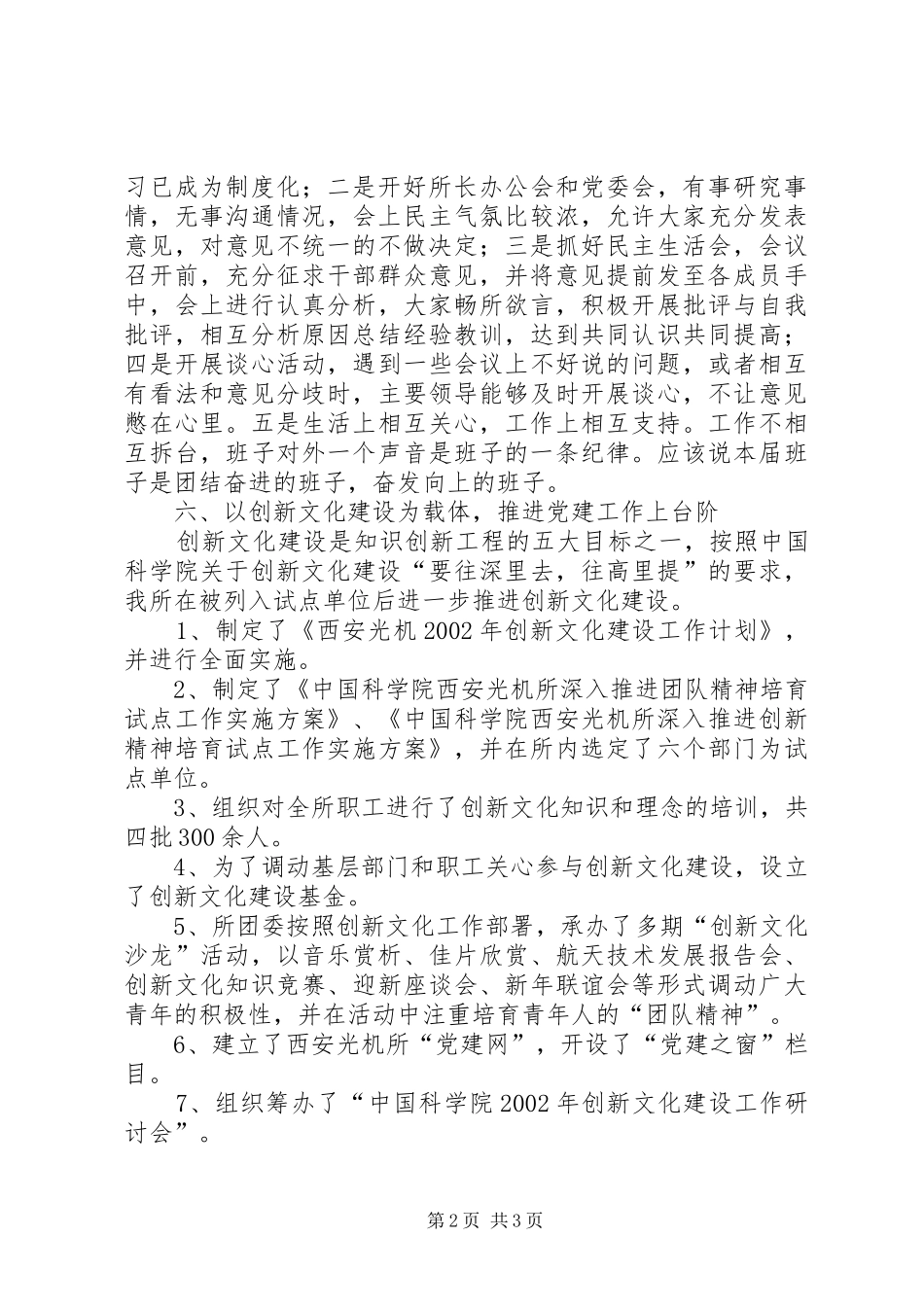 XX年度党委工作总结 _第2页