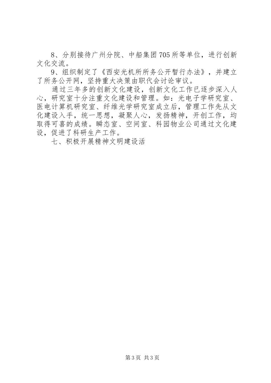 XX年度党委工作总结 _第3页
