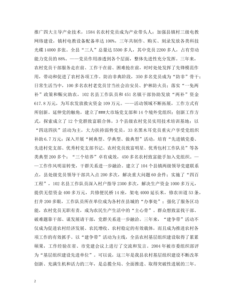 在全县农村基层组织建设暨“建争带”活动会议上的讲话 _第2页
