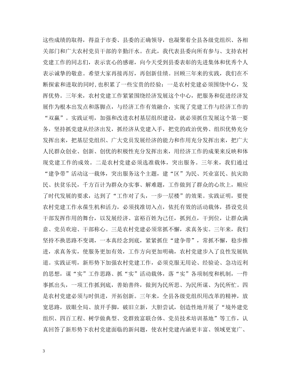 在全县农村基层组织建设暨“建争带”活动会议上的讲话 _第3页
