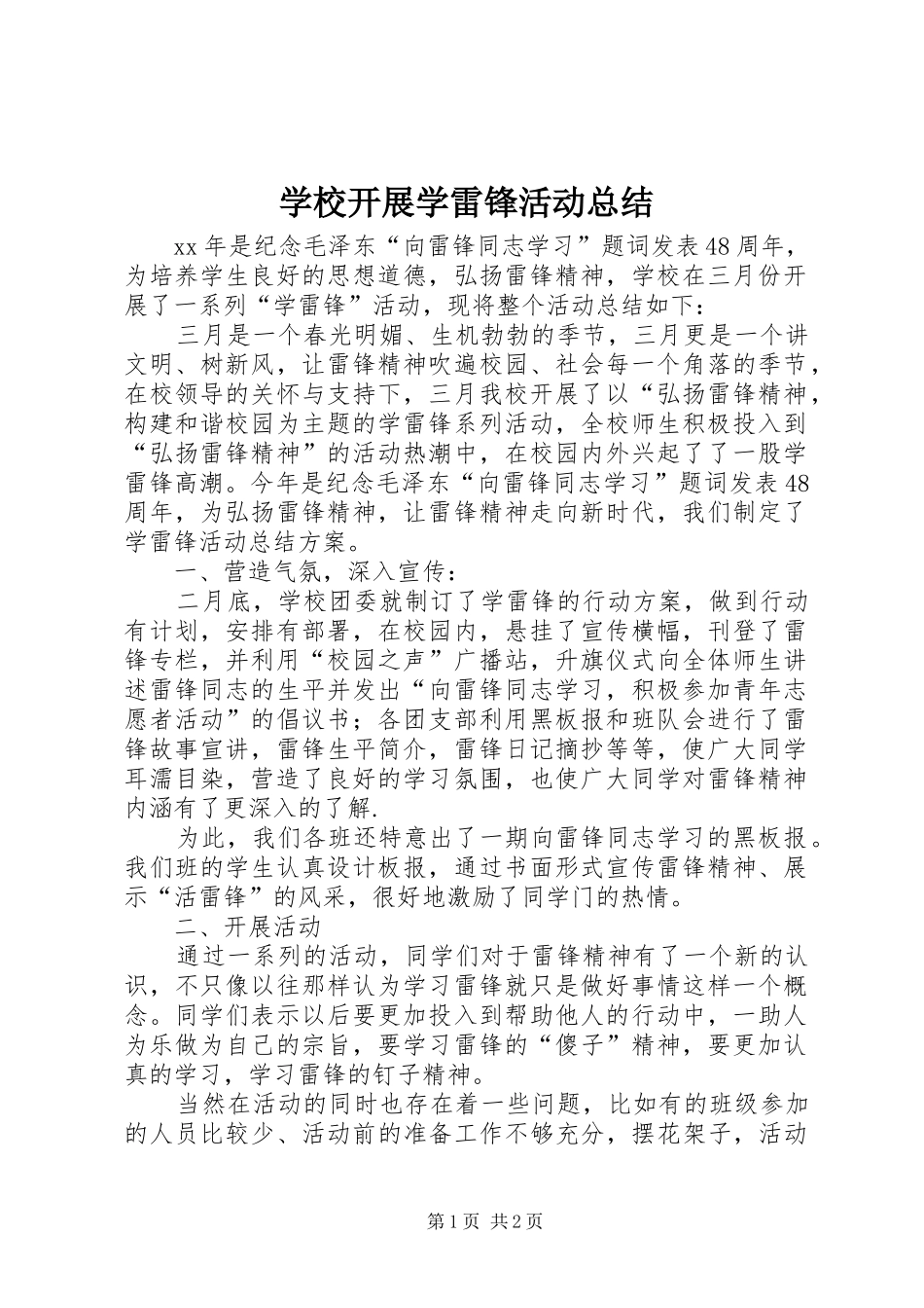 学校开展学雷锋活动总结 _第1页