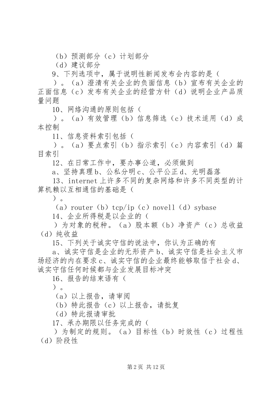 XX年做好文秘工作亲身体会心得一点通_第2页