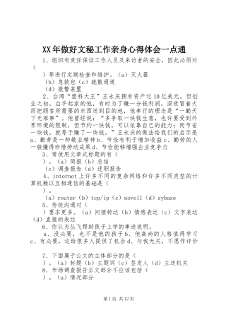 XX年做好文秘工作亲身体会心得一点通