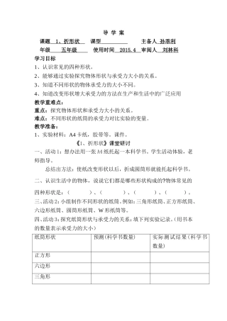 折形状导学案