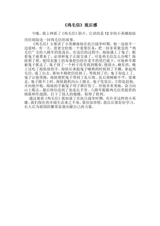鸡毛信观后感