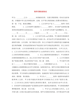 软件代理注册协议 