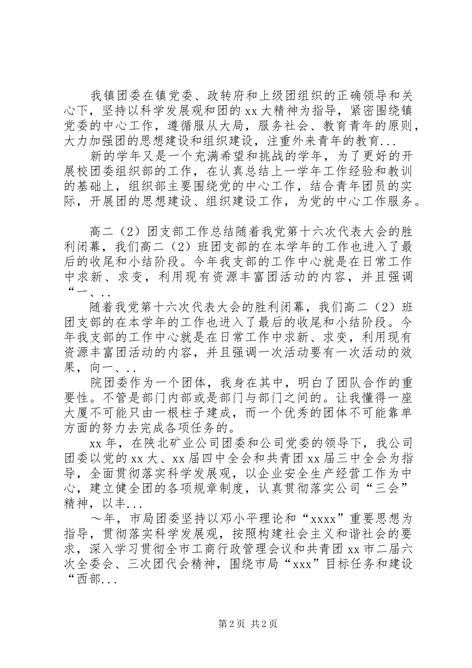 20XX年上半年团支部工作总结_第2页