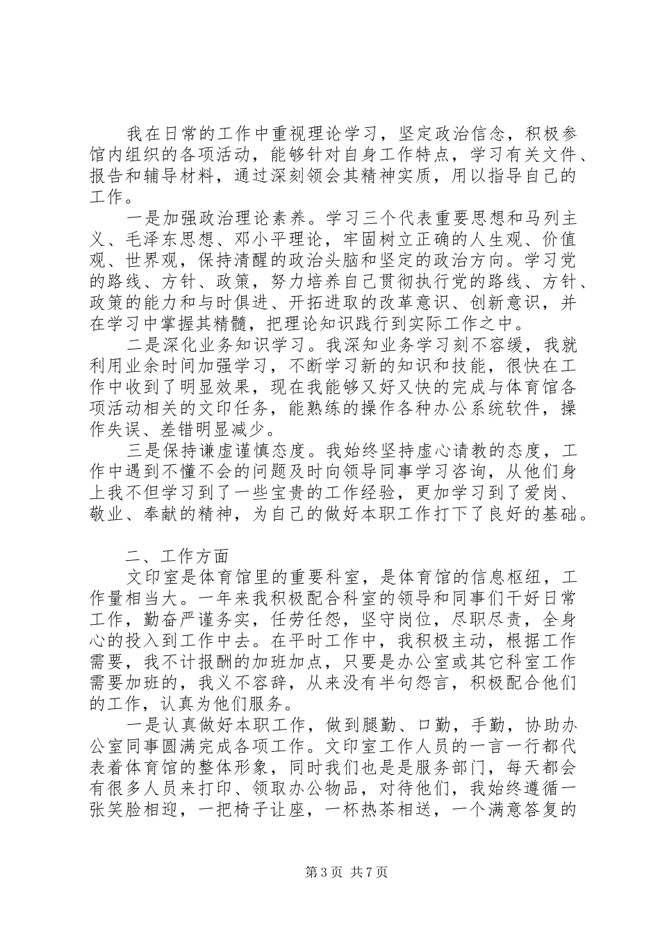 20XX年关于公司打字员个人年终工作总结【多篇】_第3页
