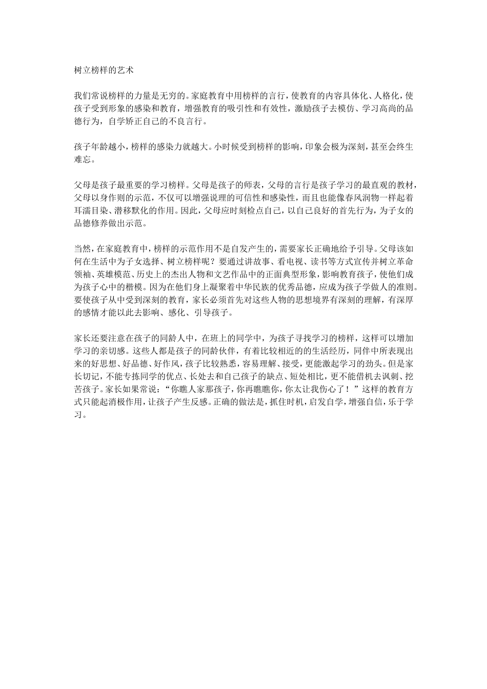 树立榜样的艺术_第1页