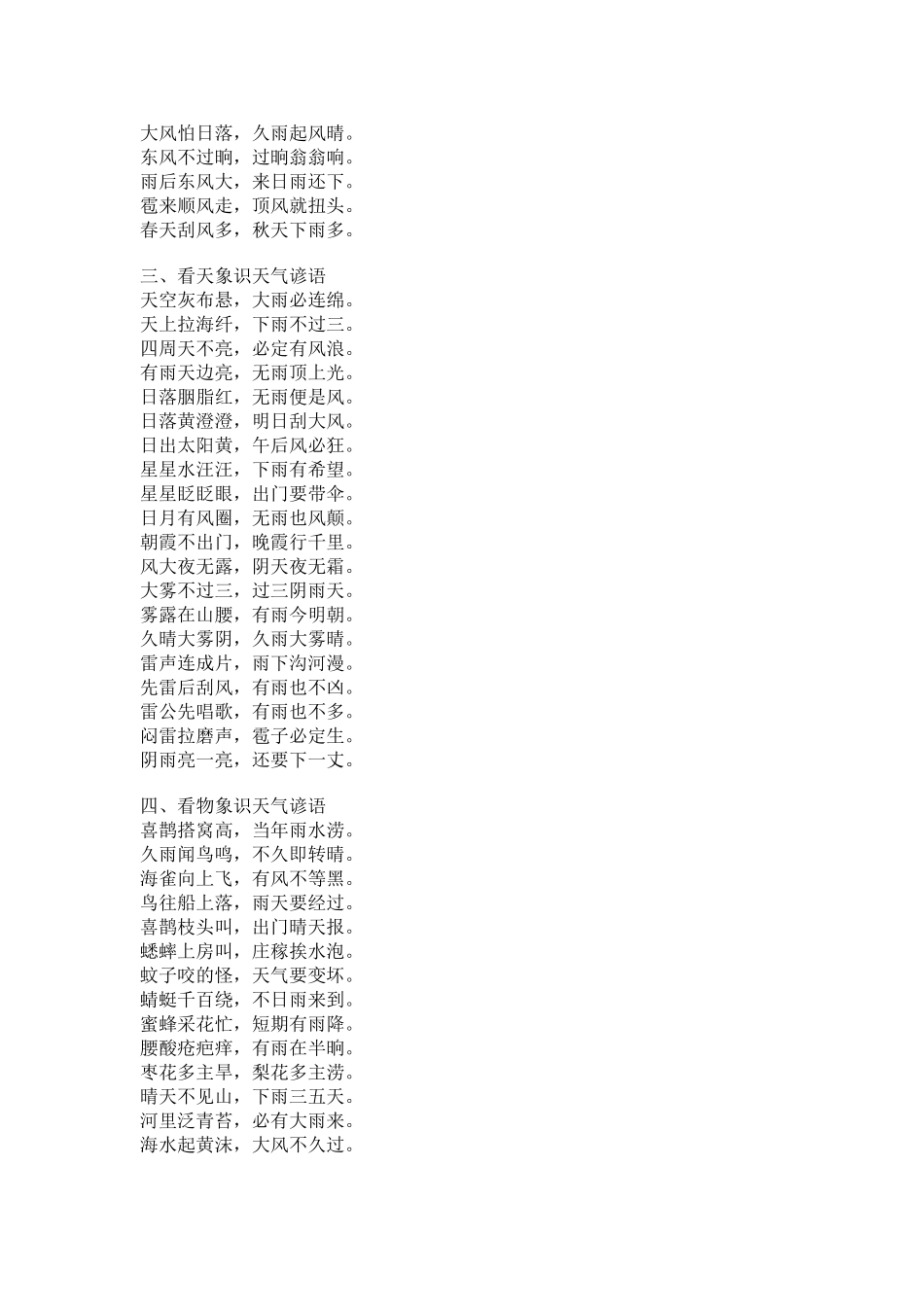 看云识天气谚语_第2页