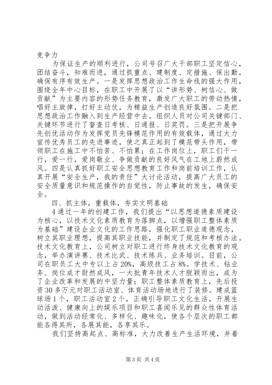 公司创建文明单位工作总结 _第3页