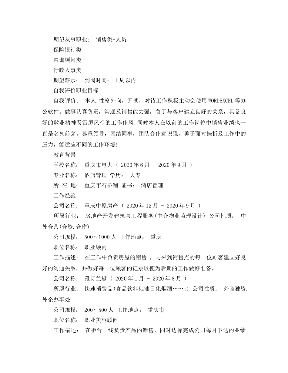 职业顾问个人简历范文 _第3页