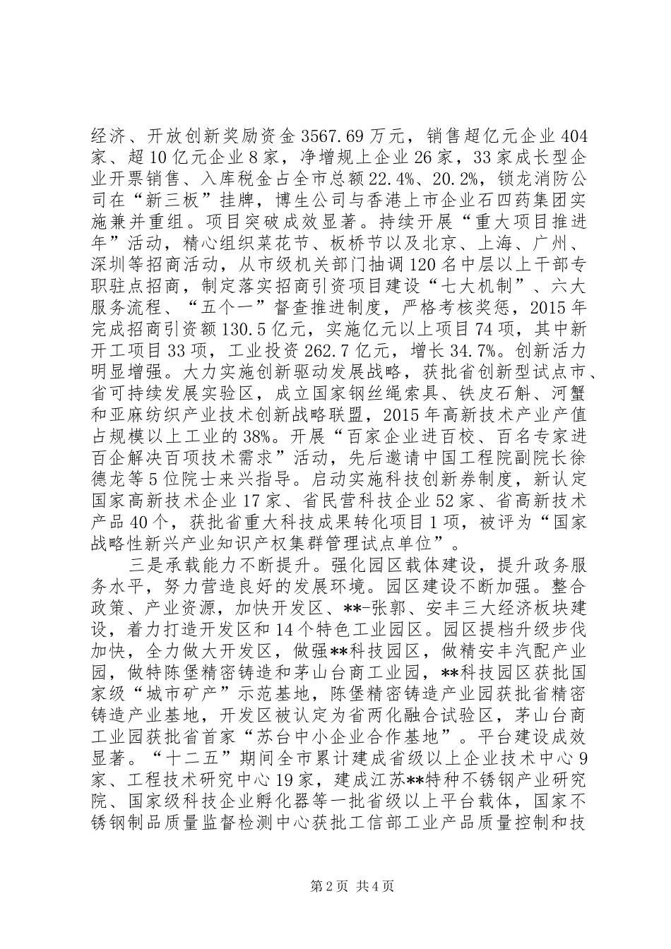 工业经济基本情况总结 _第2页