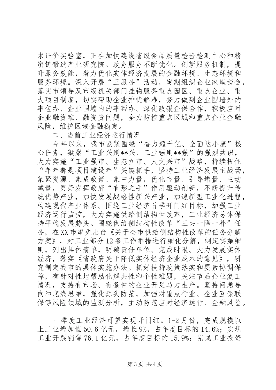 工业经济基本情况总结 _第3页