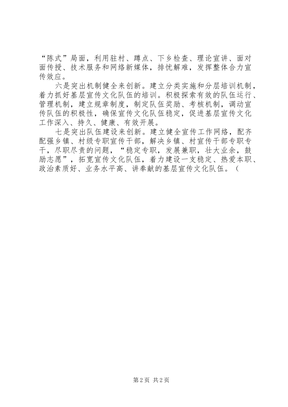 党委宣传部副部长科学发展体会心得_第2页