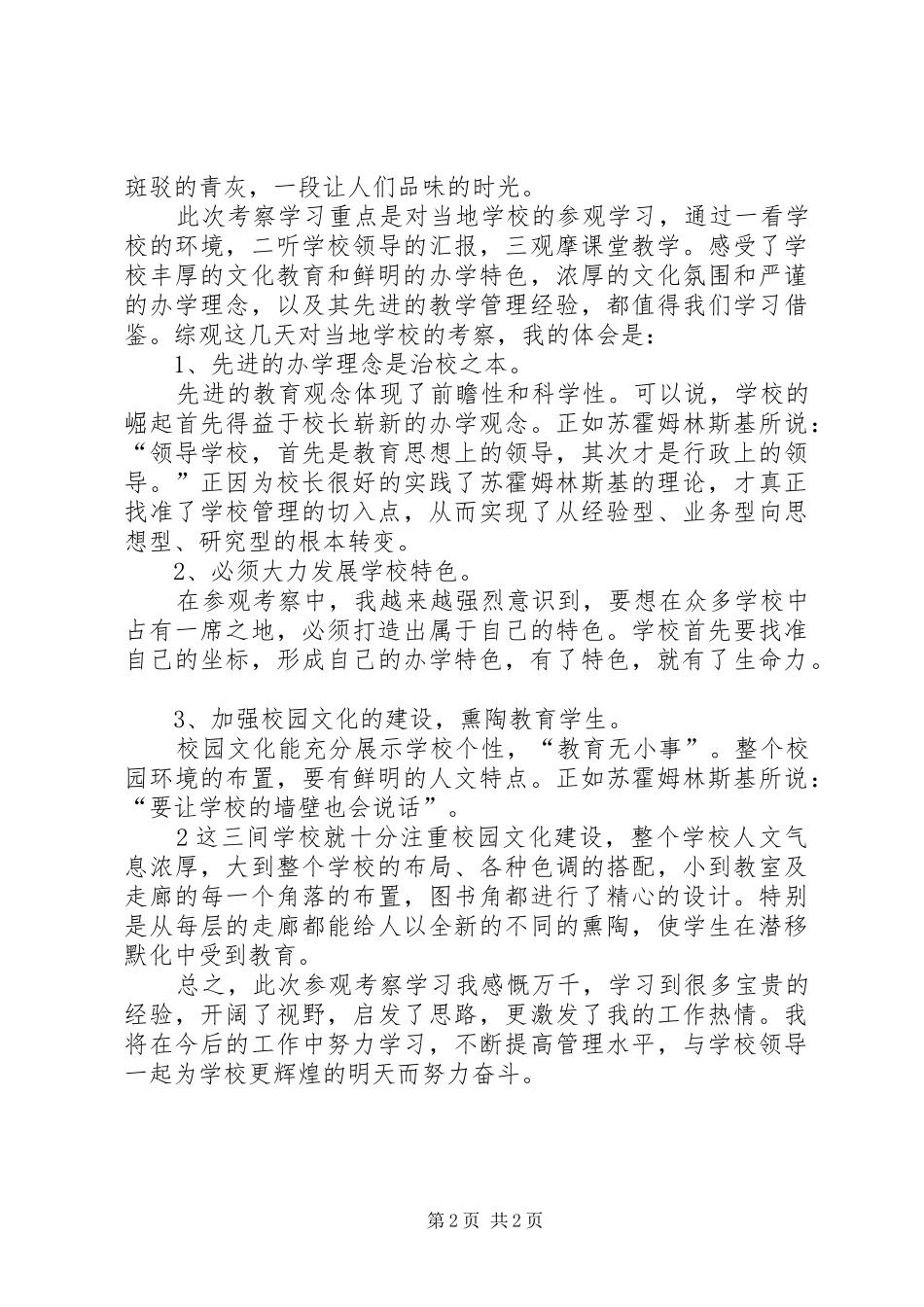 赴青岛考察学习体会心得_第2页