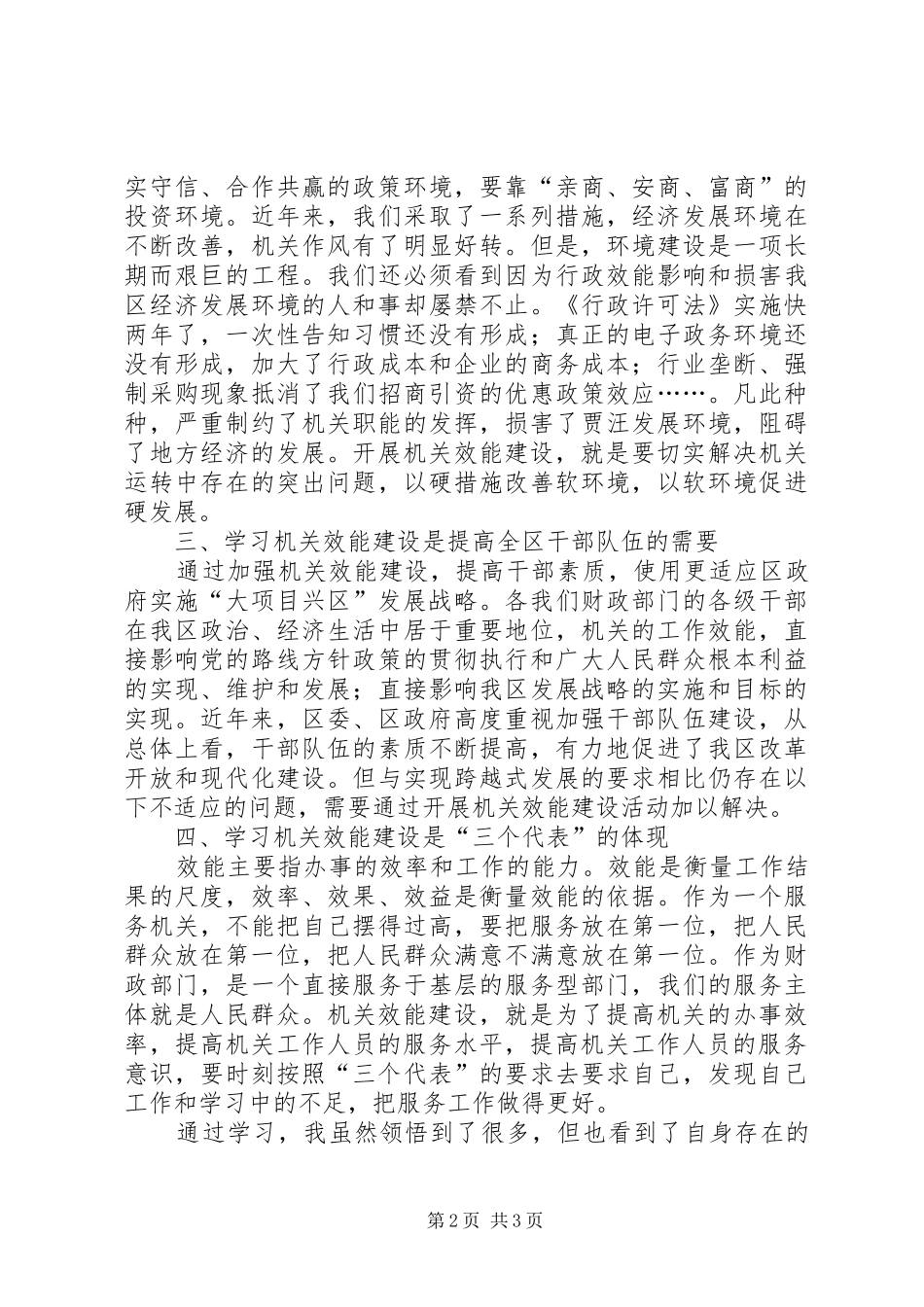 财政机关效能建设体会心得_第2页