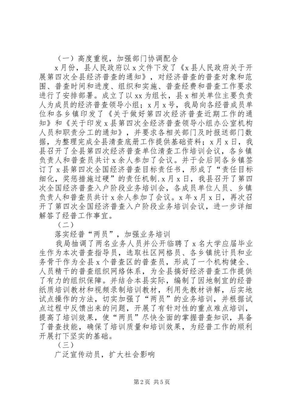 第四次全国经济普查培训会学习体会_第2页