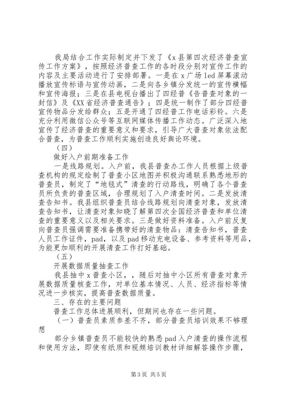 第四次全国经济普查培训会学习体会_第3页
