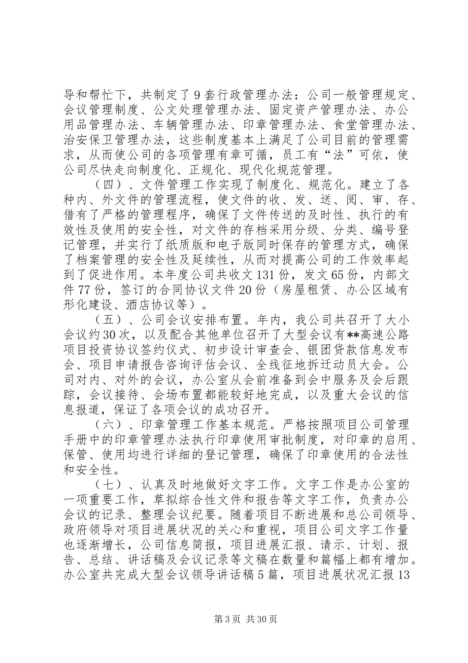 20XX年企业办公室个人月工作总结_第3页