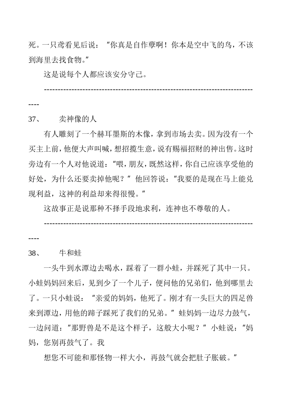 寓言故事15则_第2页