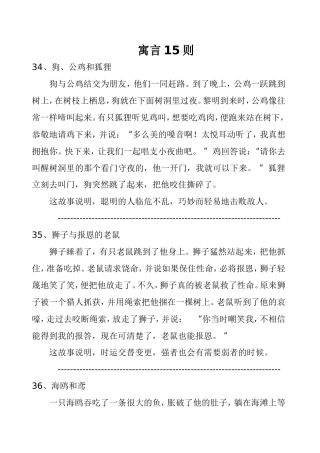 寓言故事15则