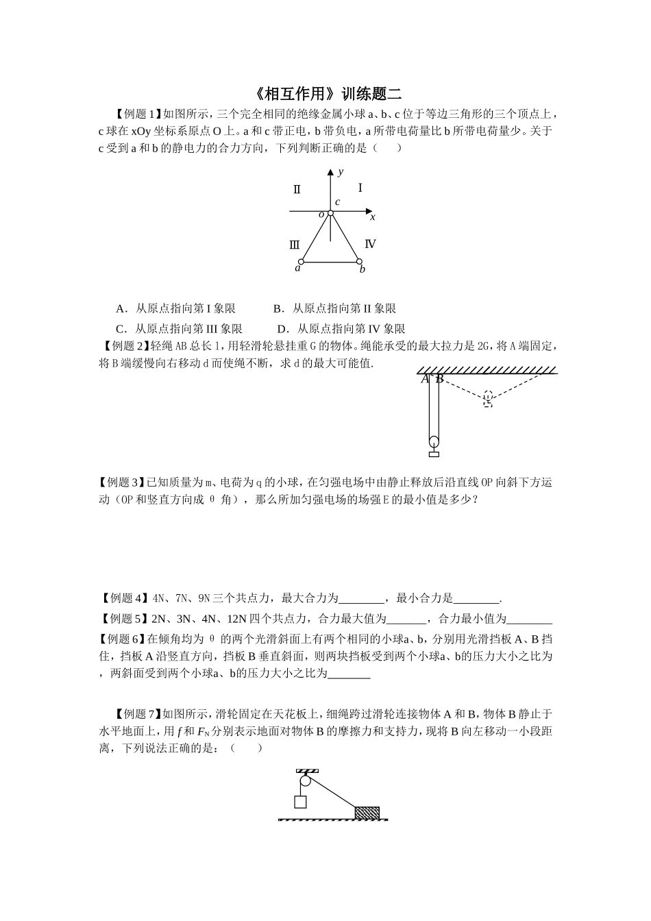相互作用训练题_第1页