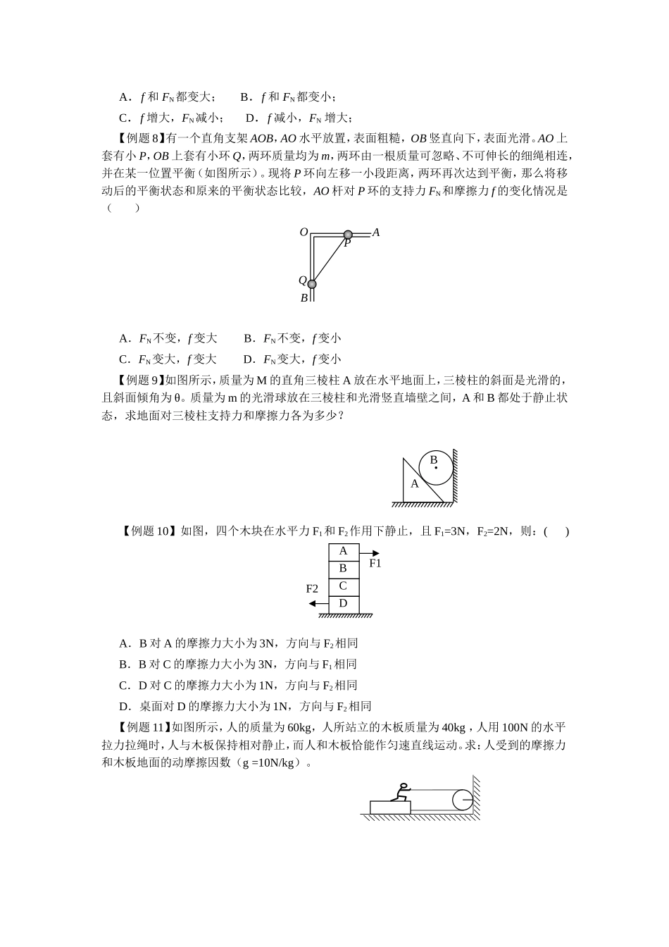 相互作用训练题_第2页