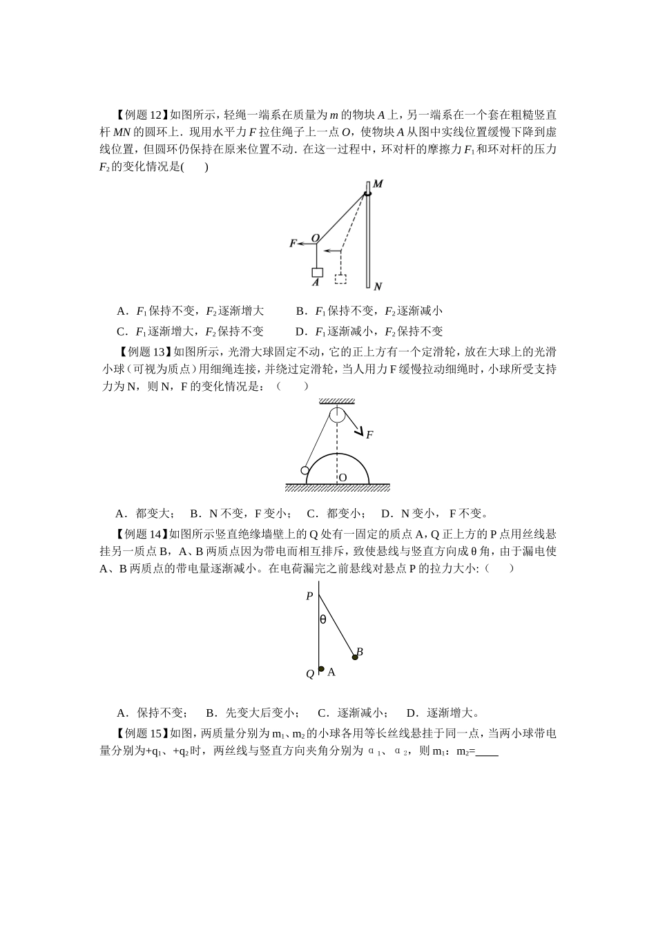 相互作用训练题_第3页
