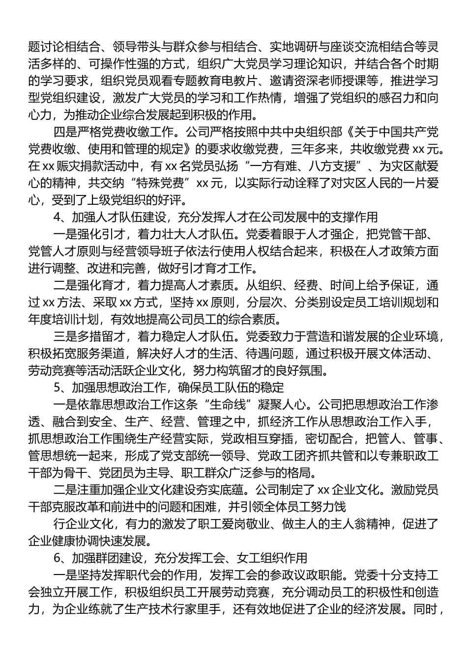 集团党委换届工作报告_第3页