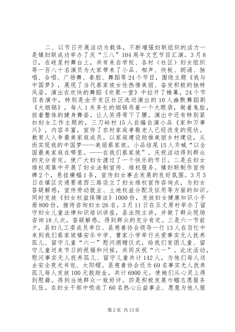 XX年乡镇妇联年终工作总结 _第2页