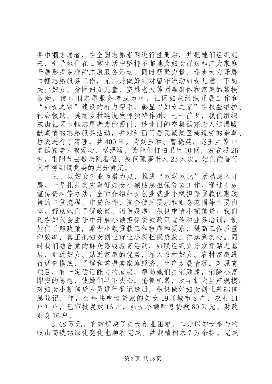 XX年乡镇妇联年终工作总结 _第3页