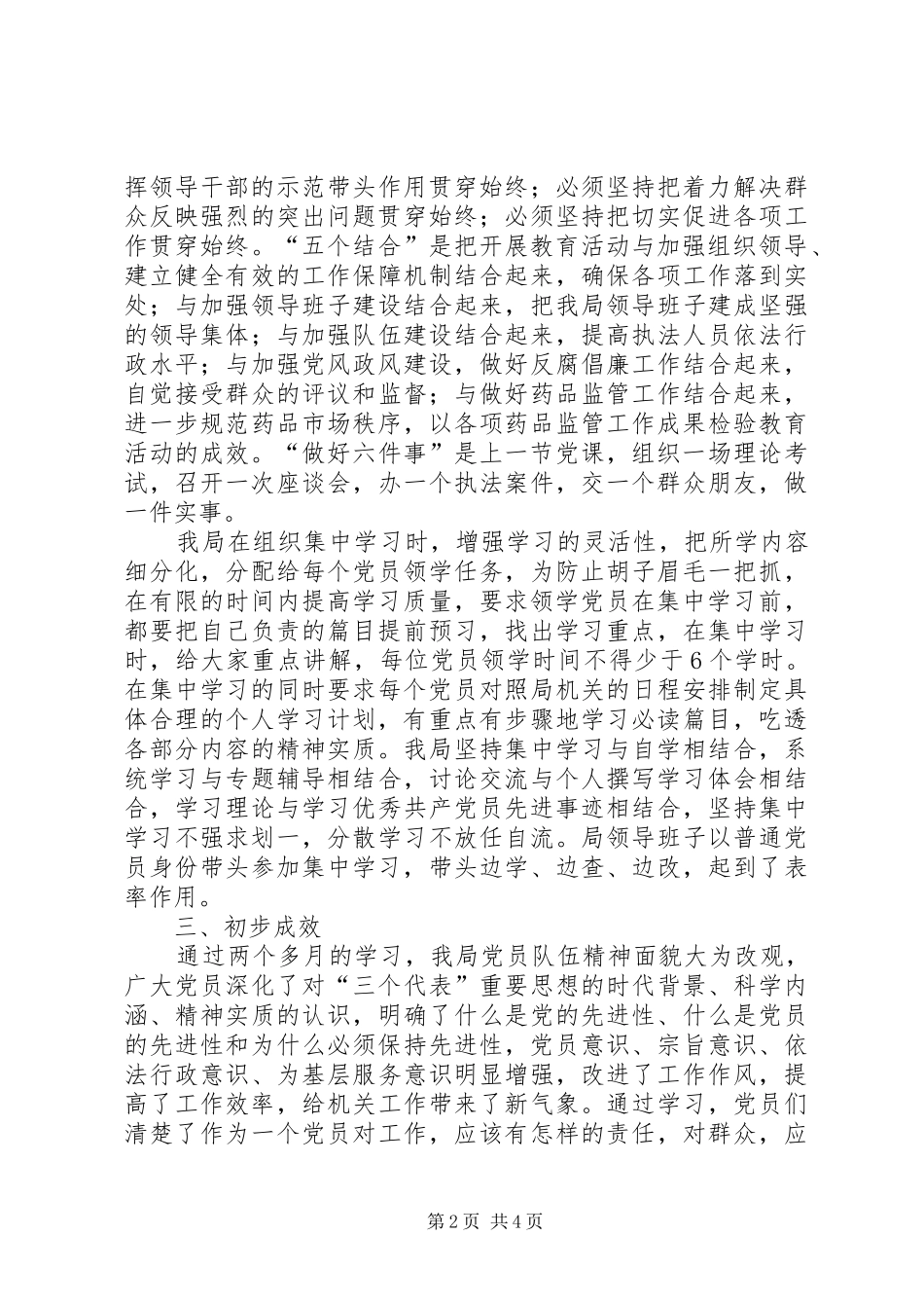 保先教育学习动员阶段总结 _第2页