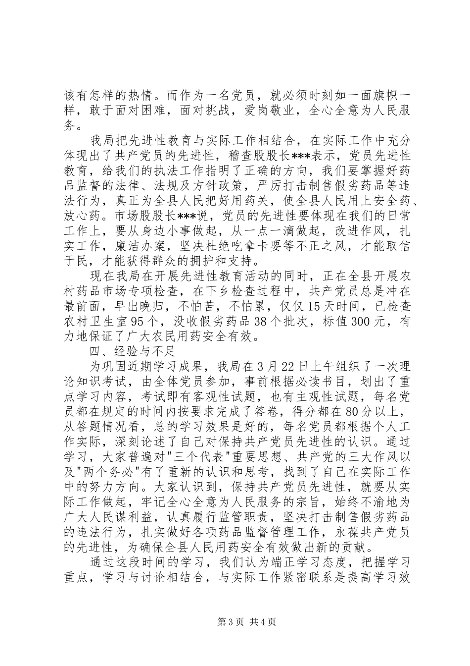 保先教育学习动员阶段总结 _第3页