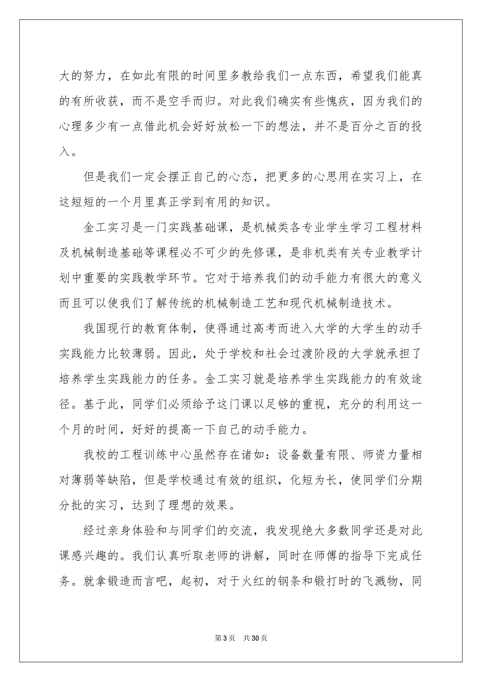 大学金工实习报告汇总9篇_第3页