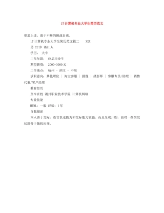 17计算机专业大学生简历范文