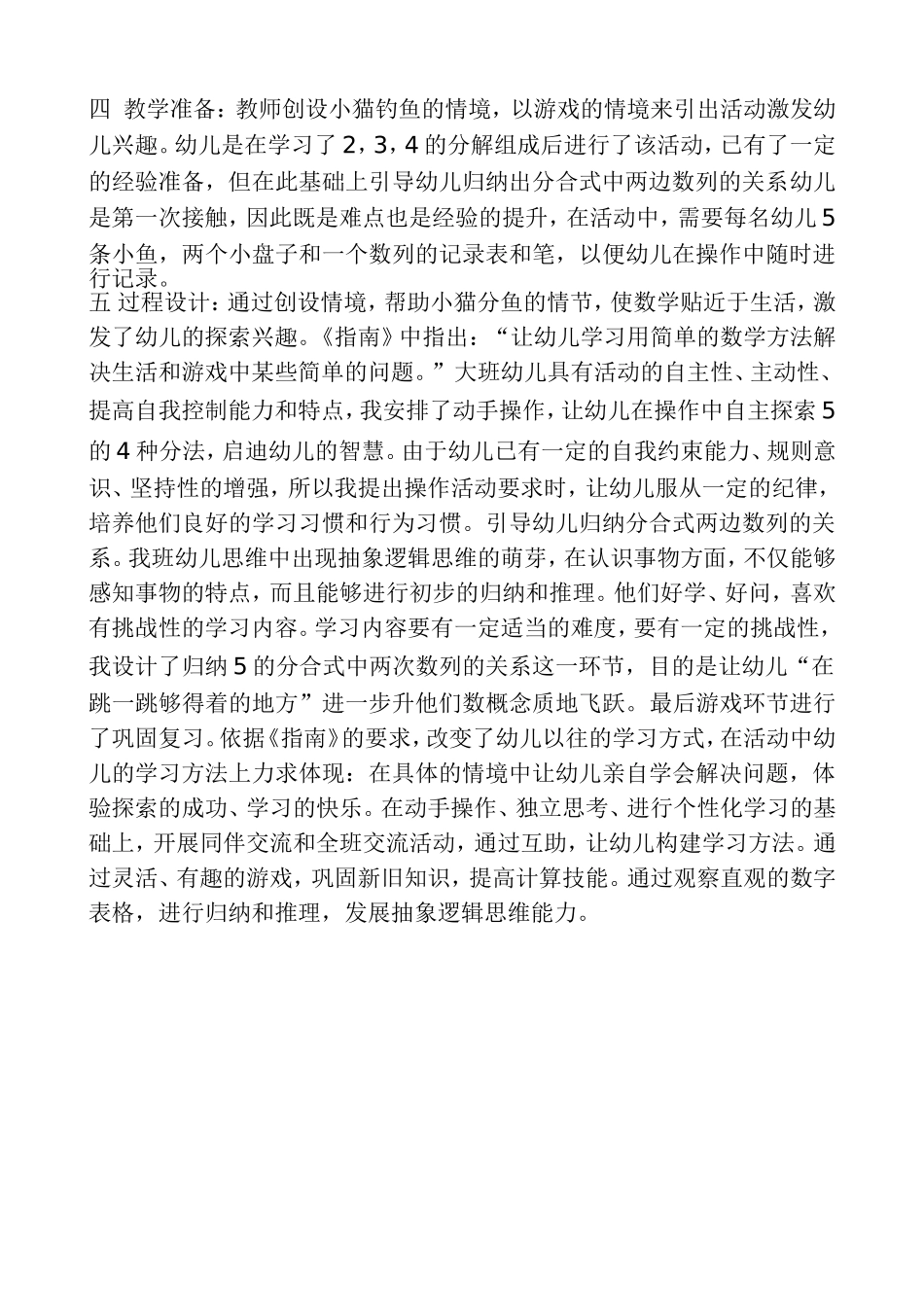 小猫钓鱼说课_第2页