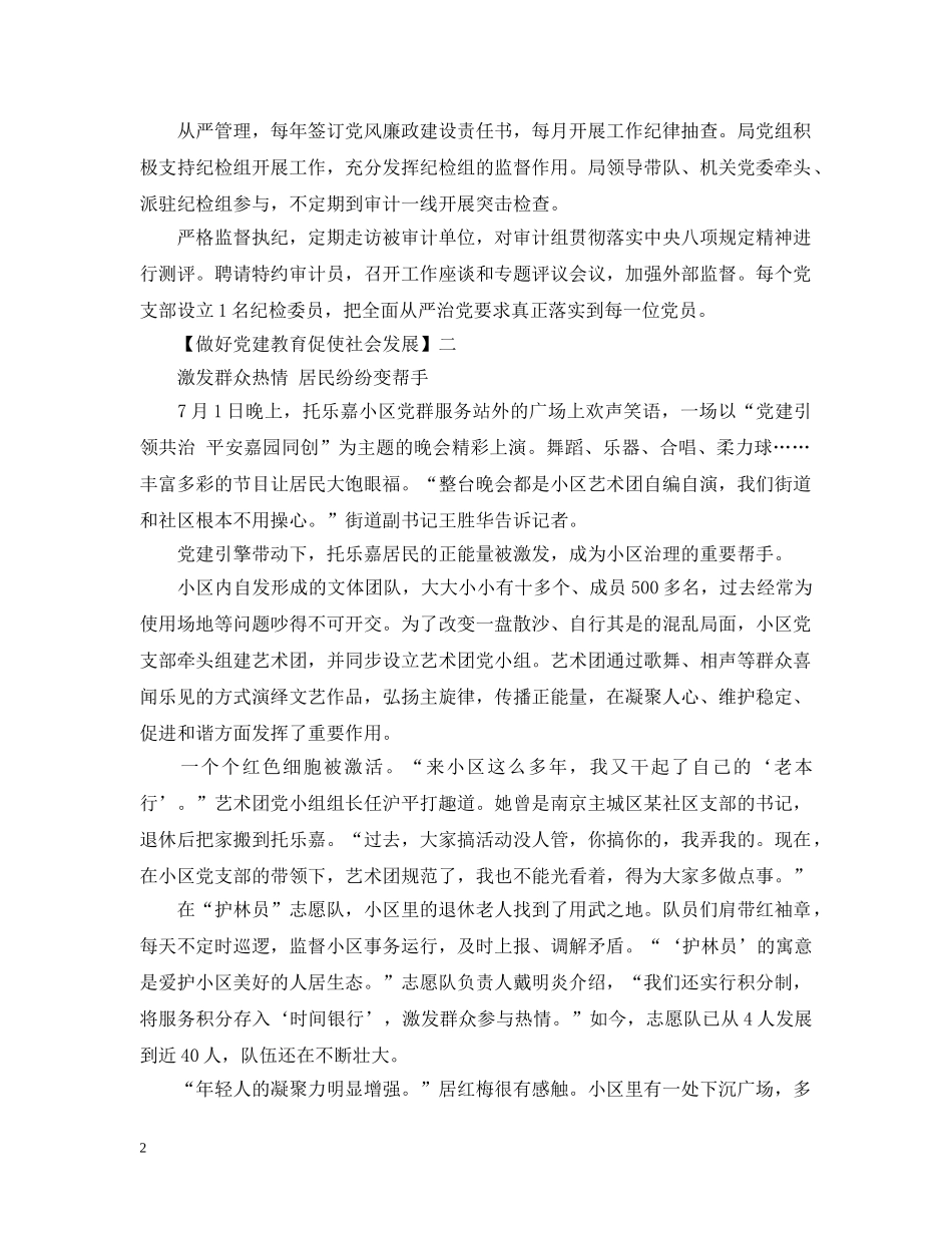 做好党建教育促使社会发展5篇集合_第2页