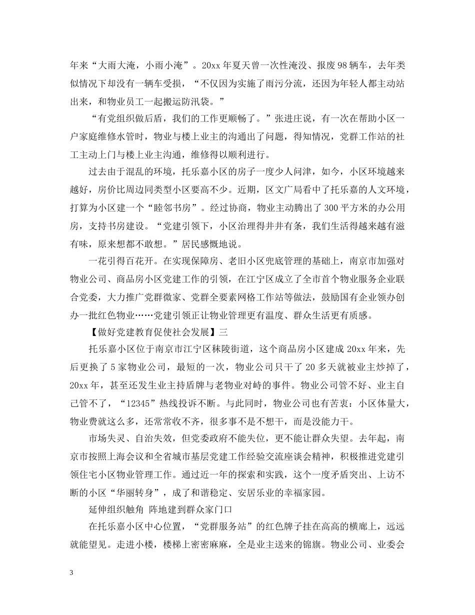 做好党建教育促使社会发展5篇集合_第3页