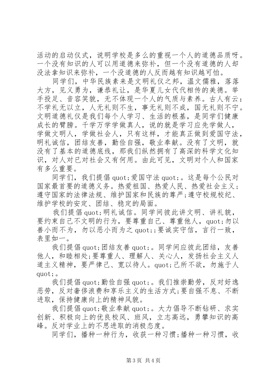 道德宣传日倡议书_第3页