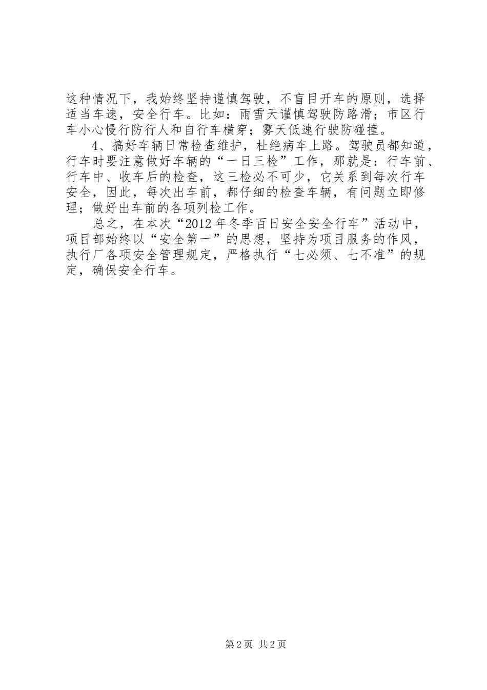 安全行车年终总结 _第2页