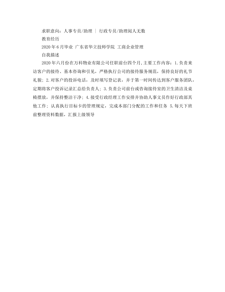 17行政管理毕业生简历范文_第3页