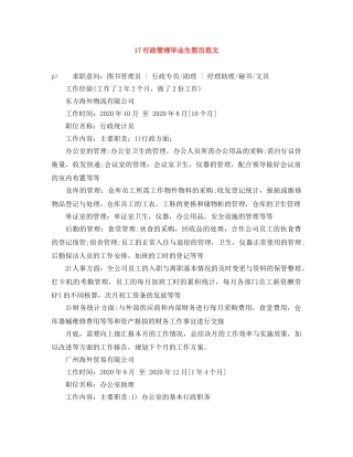 17行政管理毕业生简历范文