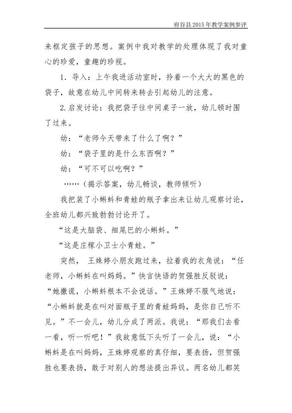 教学案例任慧兰_第2页