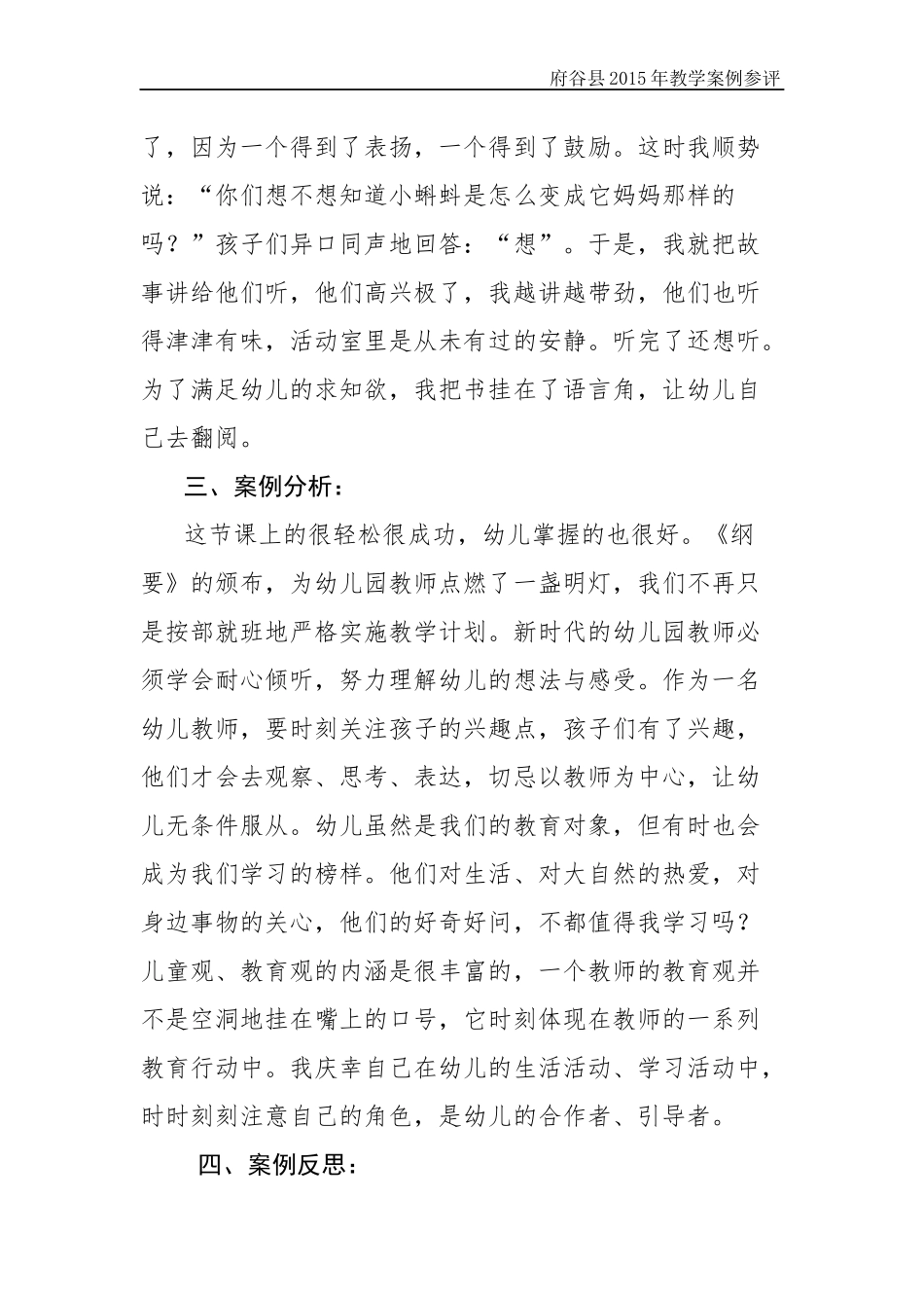 教学案例任慧兰_第3页