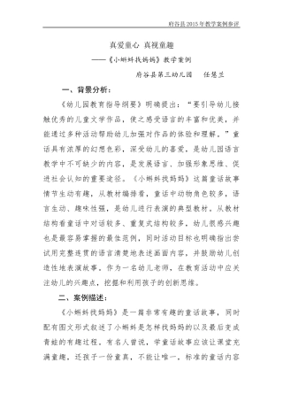 教学案例任慧兰